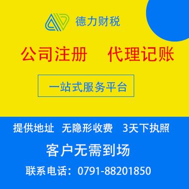 南昌零申报纳税人记账_南昌各区代理记账报税服务费用【江西德力】